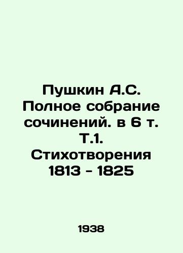 Pushkin A.S. Polnoe sobranie sochineniy. v 6 t. T.1. Stikhotvoreniya 1813 - 1825/Pushkin A.S. Complete collection of works. 6 Vol. 1 Poems 1813-1825 In Russian - landofmagazines.com
