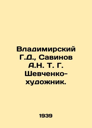 Vladimirskiy G.D.,  Savinov A.N. T. G. Shevchenko-khudozhnik./Vladimir G. D.,  Savinov A. N. T. G. Shevchenko-artist. In Russian - landofmagazines.com