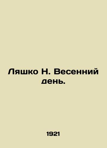 Lyashko N. Vesenniy den./Lyashko N. Spring Day. In Russian - landofmagazines.com
