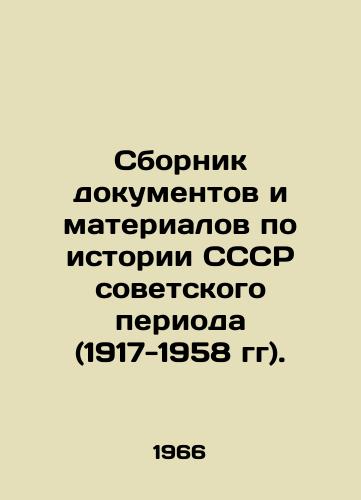 Sbornik dokumentov i materialov po istorii SSSR sovetskogo perioda (1917-1958 gg)./A collection of documents and materials on the history of the USSR during the Soviet period (1917-1958). In Russian - landofmagazines.com