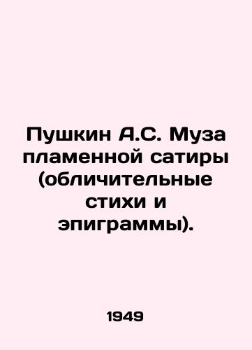 Pushkin A.S. Muza plamennoy satiry (oblichitelnye stikhi i epigrammy)./Pushkin A.S. Muse of fiery satire (damning poems and epigrams). In Russian - landofmagazines.com