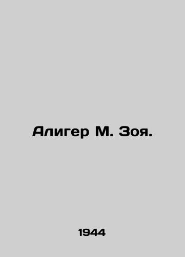 Aliger M. Zoya./Aliger M. Zoya. In Russian - landofmagazines.com