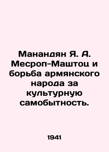 Manandyan Ya. A. Mesrop-Mashtots i borba armyanskogo naroda za kulturnuyu samobytnost./Manandian Ya. A. Mesrop-Mashtots and the struggle of the Armenian people for cultural identity. In Russian - landofmagazines.com