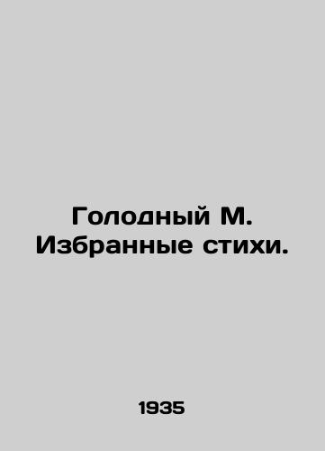 Golodnyy M. Izbrannye stikhi./Hungry M. Selected poems. In Russian - landofmagazines.com