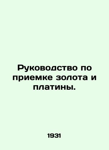 Rukovodstvo po priemke zolota i platiny./Gold and Platinum Acceptance Guide. In Russian - landofmagazines.com