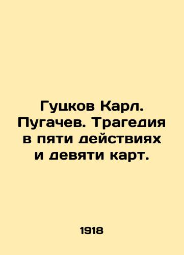Gutskov Karl. Pugachev. Tragediya v pyati deystviyakh i devyati kart./Gutskov Karl Pugachev. Tragedy in five acts and nine cards. In Russian - landofmagazines.com