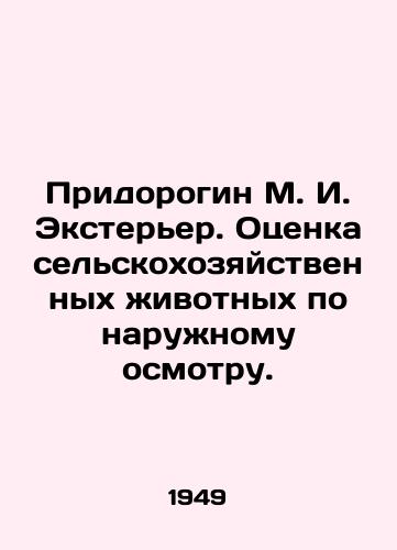 Pridorogin M. I. Eksterer. Otsenka selskokhozyaystvennykh zhivotnykh po naruzhnomu osmotru./Pridorogin M. I. Exterior. Assessment of farm animals by external inspection. In Russian - landofmagazines.com