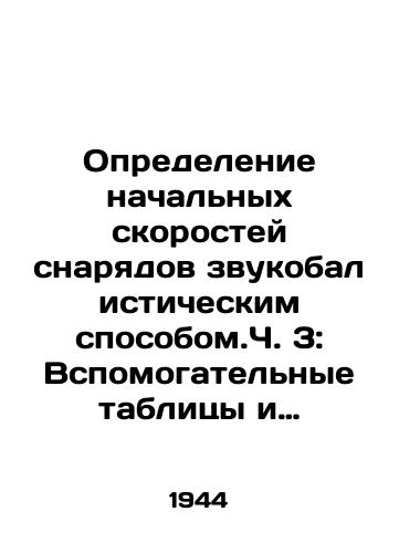 Opredelenie nachalnykh skorostey snaryadov zvukobalisticheskim sposobom.Ch. 3: Vspomogatelnye tablitsy i popravochnye grafiki./Determination of the initial velocity of projectiles in a sonic manner. Part 3: Supporting tables and adjustment graphs. In Russian - landofmagazines.com
