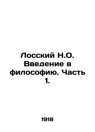Losskiy N.O. Vvedenie v filosofiyu. Chast 1./Lossky N.O. Introduction to Philosophy. Part 1. In Russian - landofmagazines.com
