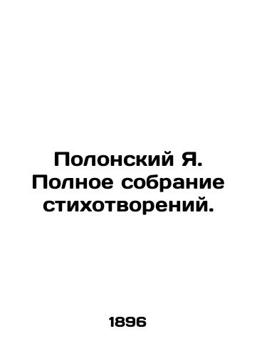 Polonskiy Ya. Polnoe sobranie stikhotvoreniy./Polonsky Ya. Complete collection of poems. In Russian - landofmagazines.com