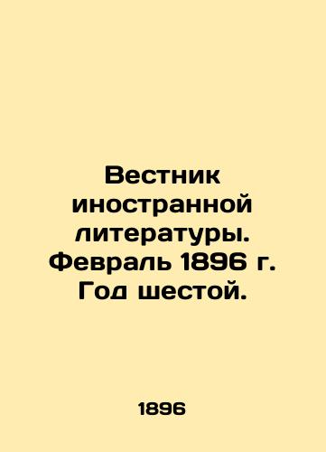 Vestnik inostrannoy literatury. Fevral 1896 g. God shestoy./Bulletin of Foreign Literature. February 1896 Year Six. In Russian - landofmagazines.com