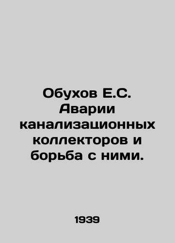 Obukhov E.S. Avarii kanalizatsionnykh kollektorov i borba s nimi./E.S. Obukhov Sewer Accident and Control. In Russian - landofmagazines.com