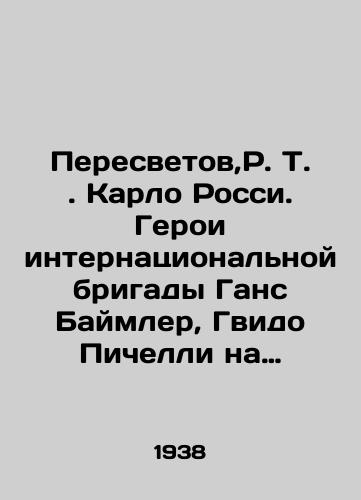Peresvetov,R. T. Karlo Rossi. Geroi internatsionalnoy brigady Gans Baymler, Gvido Pichelli na respublikanskikh frontakh Ispanii./Peresvetov, R. T. Carlo Rossi. Heroes of the International Brigade Hans Beimler, Guido Picelli on the Republican Front in Spain. In Russian - landofmagazines.com