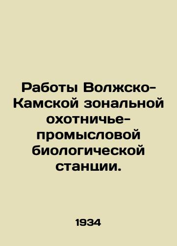 Raboty Volzhsko-Kamskoy zonalnoy okhotniche-promyslovoy biologicheskoy stantsii./Works of the Volga-Kama zonal hunting and fishing biological station. In Russian - landofmagazines.com