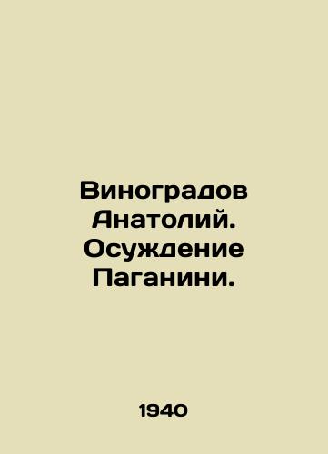 Vinogradov Anatoliy. Osuzhdenie Paganini./Anatoly Vinogradov. Paganinis conviction. In Russian - landofmagazines.com