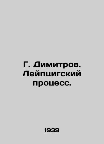 G. Dimitrov. Leyptsigskiy protsess./G. Dimitrov. The Leipzig process. In Russian - landofmagazines.com