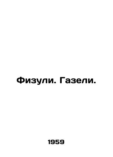 Fizuli. Gazeli./Fizuli. Gazelle. In Russian - landofmagazines.com