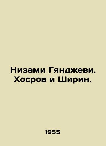 Nizami Gyandzhevi. Khosrov i Shirin./Nizami Ganjevi. Khosrov and Shirin. In Russian - landofmagazines.com