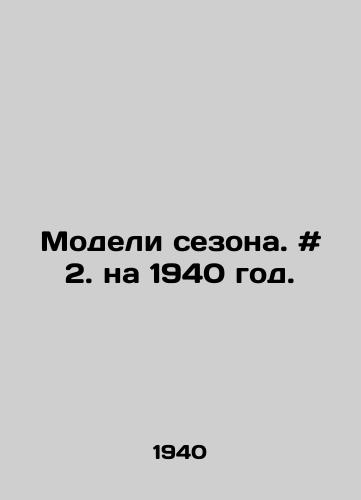 Modeli sezona. # 2. na 1940 god./Models of the season. # 2. for 1940. In Russian - landofmagazines.com