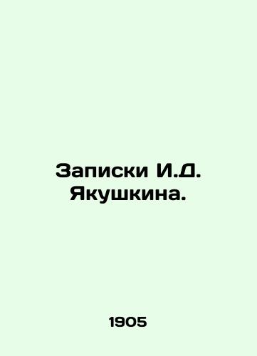 Zapiski I.D. Yakushkina./Notes by I.D. Yakushkin. In Russian - landofmagazines.com