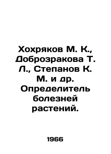 Khokhryakov M. K.,  Dobrozrakova T. L.,  Stepanov K. M. i dr. Opredelitel bolezney rasteniy./Khokhryakov M. K.,  Dobrozrakova T. L.,  Stepanov K. M. et al In Russian - landofmagazines.com
