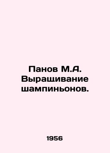 Panov M.A. Vyrashchivanie shampinonov./Panov M.A. Growing mushrooms. In Russian - landofmagazines.com