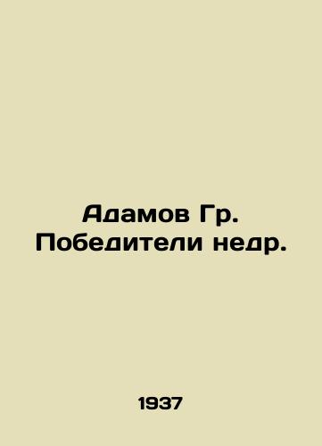 Adamov Gr. Pobediteli nedr./Adam Gr. Winners of the subsoil. In Russian - landofmagazines.com
