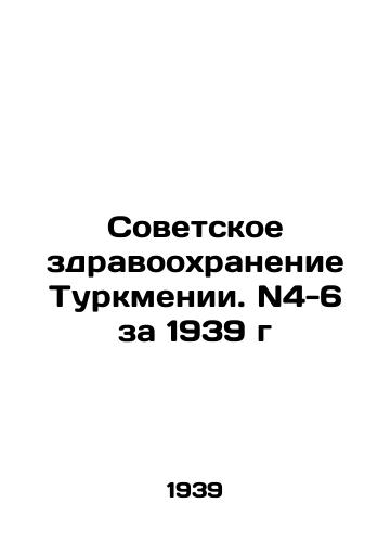 Sovetskoe zdravookhranenie Turkmenii. N4-6 za 1939 g/Soviet Health Care in Turkmenistan. N4-6 for 1939 In Russian - landofmagazines.com