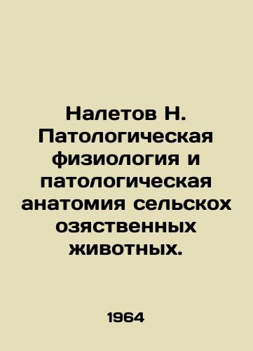 Naletov N. Patologicheskaya fiziologiya i patologicheskaya anatomiya selskokhozyastvennykh zhivotnykh./Pathological physiology and pathological anatomy of agricultural animals. In Russian - landofmagazines.com
