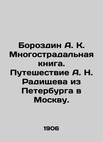 Borozdin A. K. Mnogostradalnaya kniga. Puteshestvie A. N. Radishcheva iz Peterburga v Moskvu./Borozdin A. K. The Long-Suffering Book. A. N. Radishchevs Journey from Petersburg to Moscow. In Russian - landofmagazines.com