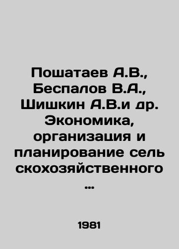 Poshataev A.V.,  Bespalov V.A.,  Shishkin A.V.i dr. Ekonomika, organizatsiya i planirovanie selskokhozyaystvennogo proizvodstva/A.V. Poshataev, V.A. Bespalov, A.V. Shishkin et al. Economics, Organization and Planning of Agricultural Production In Russian - landofmagazines.com