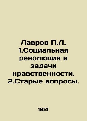 Lavrov L. 1.Sotsialnaya revolyutsiya i zadachi nravstvennosti. 2.Starye voprosy./Lavrov L. 1. The Social Revolution and Problems of Morality. 2. Old Questions. In Russian - landofmagazines.com