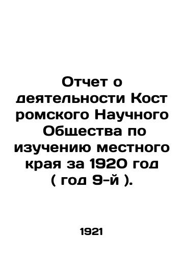 Otchet o deyatelnosti Kostromskogo Nauchnogo Obshchestva po izucheniyu mestnogo kraya za 1920 god ( god 9-y )./Report on the Activities of the Kostroma Scientific Society for the Study of the Local Area for 1920 (Year 9). In Russian - landofmagazines.com
