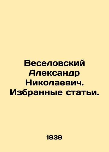 Veselovskiy Aleksandr Nikolaevich. Izbrannye stati./Veselovsky Alexander Nikolaevich. Selected articles. In Russian - landofmagazines.com