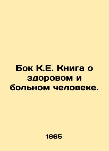 Bok K.E. Kniga o zdorovom i bolnom cheloveke./Bok K.E. A book about a healthy and sick person. In Russian - landofmagazines.com