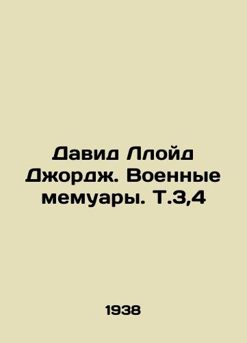 David Lloyd Dzhordzh. Voennye memuary. T.3,4/David Lloyd George: A War Memoir In Russian - landofmagazines.com