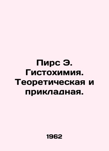 Pirs E. Gistokhimiya. Teoreticheskaya i prikladnaya./Piers E. Histochemistry. Theoretical and Applied. In Russian - landofmagazines.com
