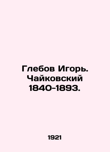 Glebov Igor. Chaykovskiy 1840-1893./Glebov Igor. Tchaikovsky 1840-1893. In Russian - landofmagazines.com