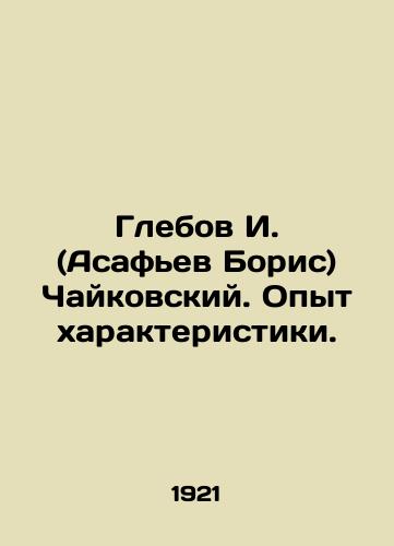 Glebov I. (Asafev Boris) Chaykovskiy. Opyt kharakteristiki./Glebov I. (Asafiev Boris) Tchaikovsky. Experience of characterization. In Russian - landofmagazines.com