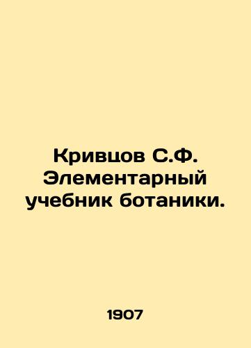 Krivtsov S.F. Elementarnyy uchebnik botaniki./Krivtsov S.F. Elementary textbook of botany. In Russian - landofmagazines.com