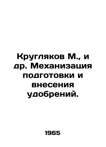 Kruglyakov M.,  i dr. Mekhanizatsiya podgotovki i vneseniya udobreniy./Kruglyakov M. et al. Mechanization of fertilizer preparation and application. In Russian - landofmagazines.com