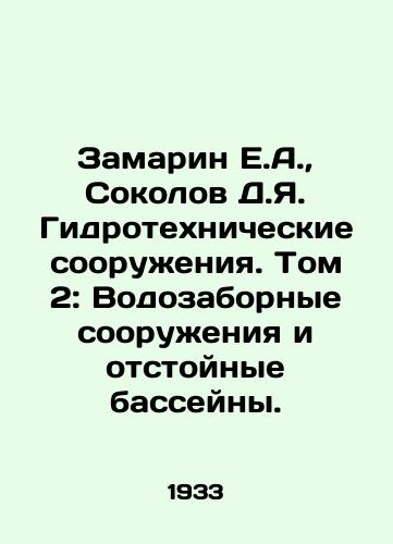 Zamarin E.A.,  Sokolov D.Ya. Gidrotekhnicheskie sooruzheniya. Tom 2: Vodozabornye sooruzheniya i otstoynye basseyny./Zamarin E.A.,  Sokolov D.Ya. Hydrotechnical Facilities. Volume 2: Water Intake Facilities and Setting Basins. In Russian - landofmagazines.com