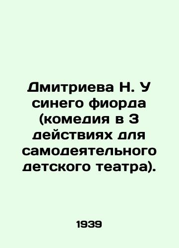 Dmitrieva N. U sinego fiorda (komediya v 3 deystviyakh dlya samodeyatelnogo detskogo teatra)./Dmitrieva N. At the Blue Fiord (comedy in 3 acts for amateur childrens theatre). In Russian - landofmagazines.com