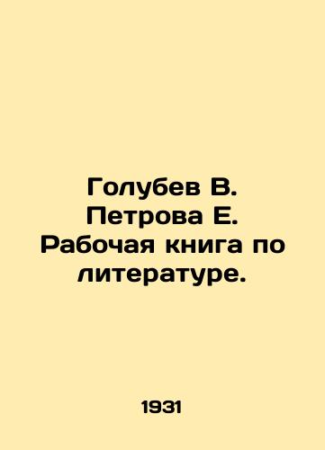 Golubev V. Petrova E. Rabochaya kniga po literature./Golubev V. Petrova E. Working Book on Literature. In Russian - landofmagazines.com