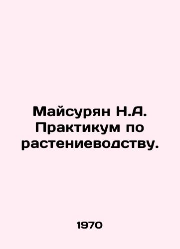 Maysuryan N.A. Praktikum po rastenievodstvu./Maysurian N.A. Plant Production Workshop. In Russian - landofmagazines.com