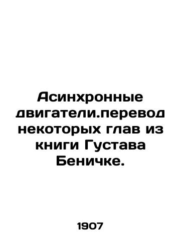 Asinkhronnye dvigateli.perevod nekotorykh glav iz knigi Gustava Benichke./Asynchronous engines. translation of some chapters from Gustav Benitschkes book. In Russian - landofmagazines.com