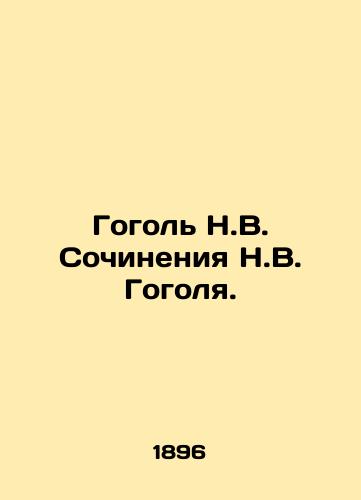 Gogol N.V. Sochineniya N.V. Gogolya./Gogol N.V. Works by N.V. Gogol. In Russian - landofmagazines.com