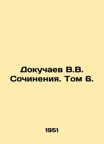 Dokuchaev V.V. Sochineniya. Tom 6./Dokuchaev V.V. Works. Volume 6. In Russian - landofmagazines.com