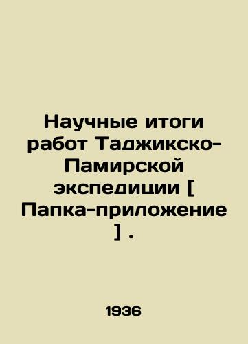 Nauchnye itogi rabot Tadzhiksko-Pamirskoy ekspeditsii [ Papka-prilozhenie ]./Scientific results of the work of the Tajik-Pamir expedition [Application folder]. In Russian - landofmagazines.com