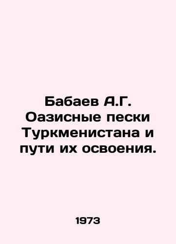 Babaev A.G. Oazisnye peski Turkmenistana i puti ikh osvoeniya./Babaev A.G. Oasis sands of Turkmenistan and ways to develop them. In Russian - landofmagazines.com